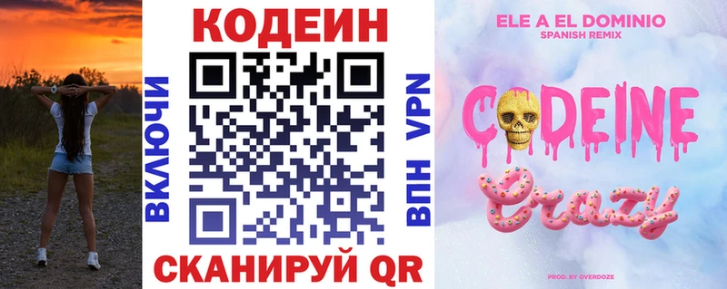 Codein напиток Lean (лин)  Уфа 